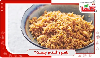 بلغور گندم چیست؟ + ۵ خاصیت فوق‌العاده، مضرات و کاربردها